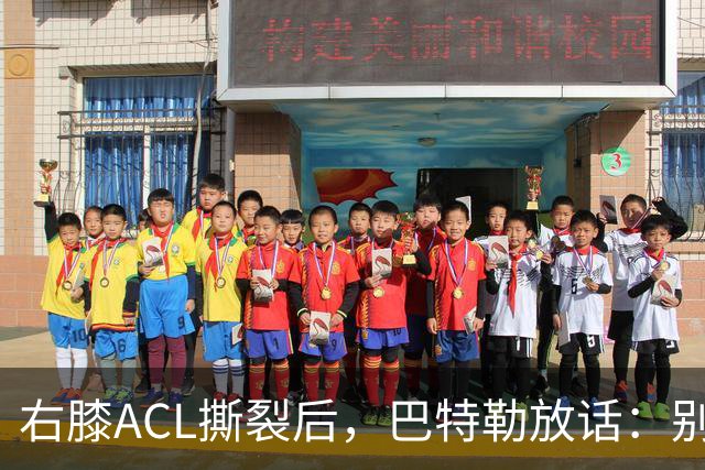 右膝ACL撕裂后，巴特勒放话：别以为我会变成废柴球员