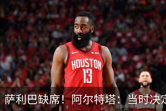 萨利巴缺席！阿尔特塔：当时决定先把照片拍了 会重新拍摄全家福